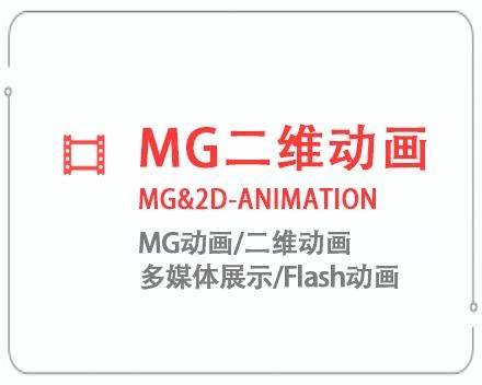 广安MG二维动画